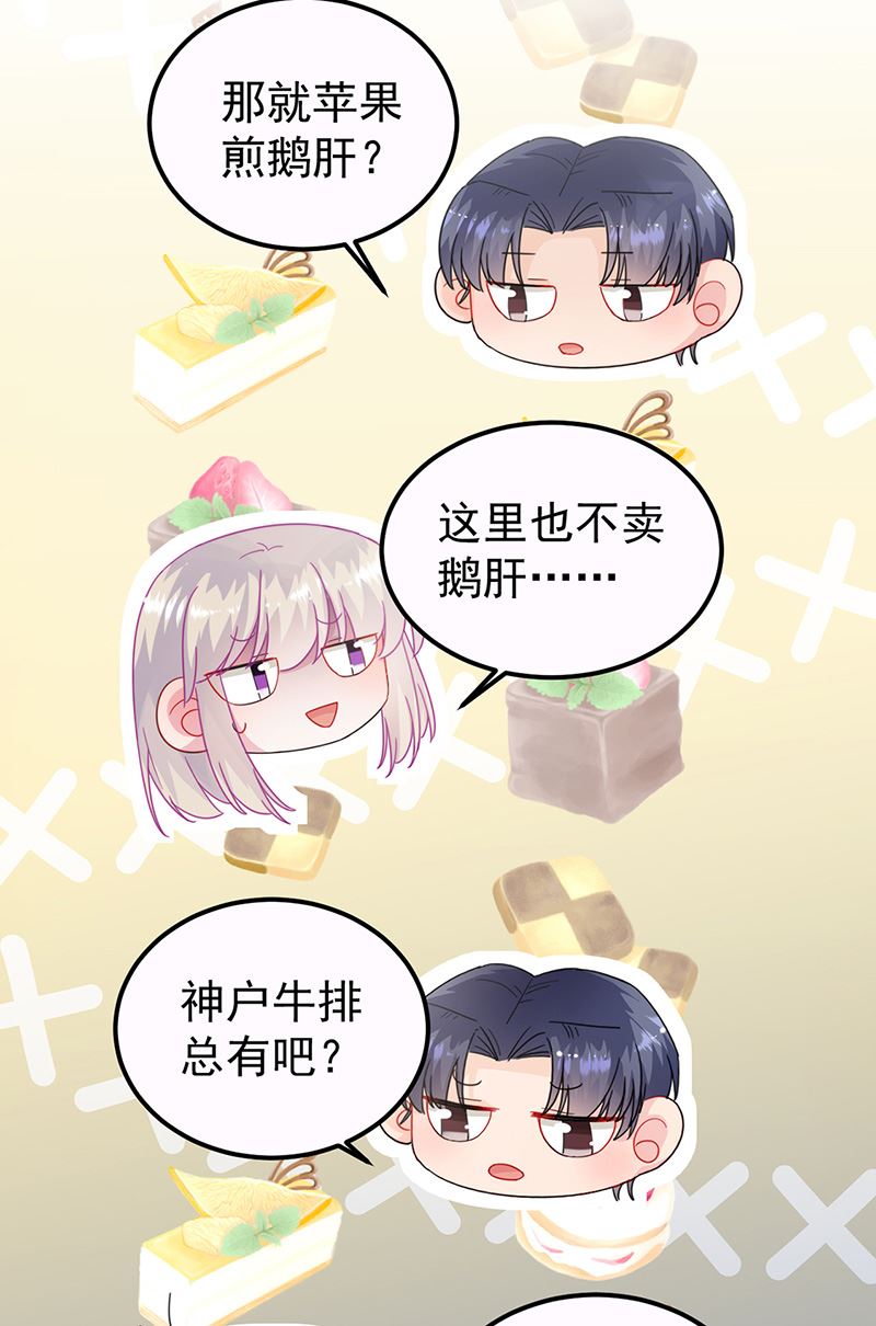 《惹上首席BOSS之千金归来》漫画最新章节第149话 不是有我吗免费下拉式在线观看章节第【42】张图片