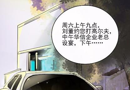 《惹上首席BOSS之千金归来》漫画最新章节16免费下拉式在线观看章节第【23】张图片