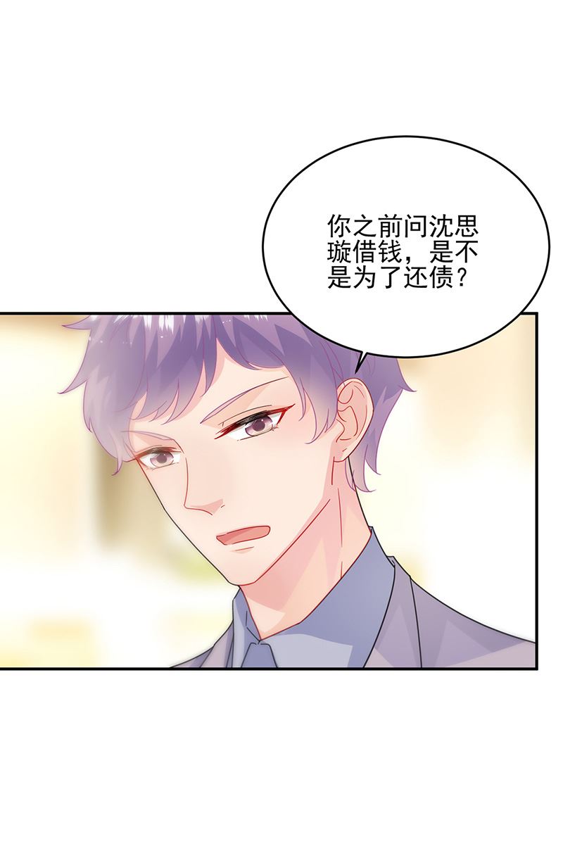 《惹上首席BOSS之千金归来》漫画最新章节第150话 蛮可爱的免费下拉式在线观看章节第【31】张图片