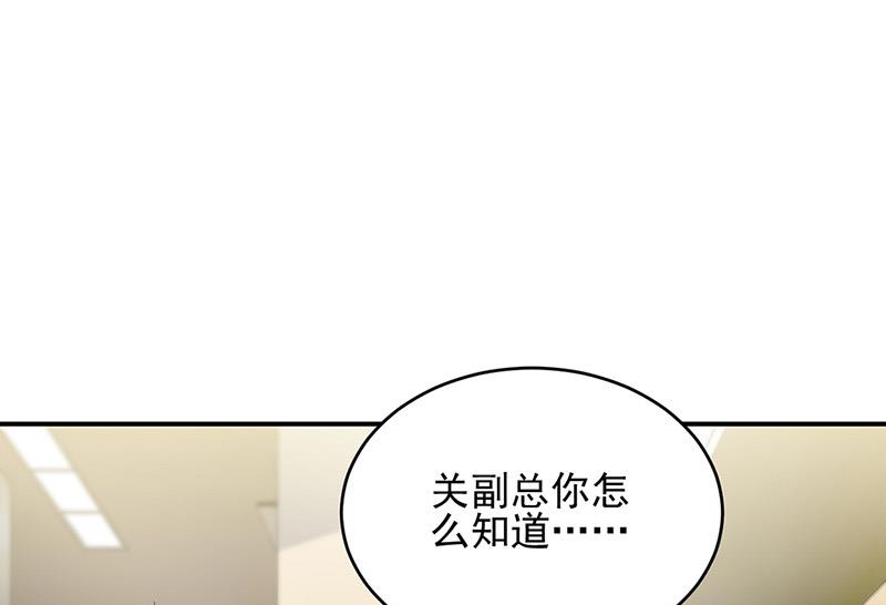 《惹上首席BOSS之千金归来》漫画最新章节第150话 蛮可爱的免费下拉式在线观看章节第【32】张图片