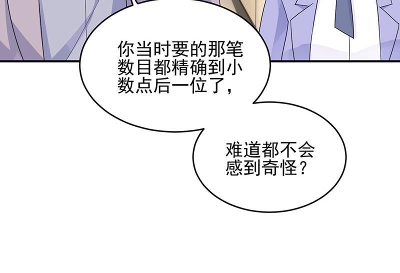 《惹上首席BOSS之千金归来》漫画最新章节第150话 蛮可爱的免费下拉式在线观看章节第【34】张图片