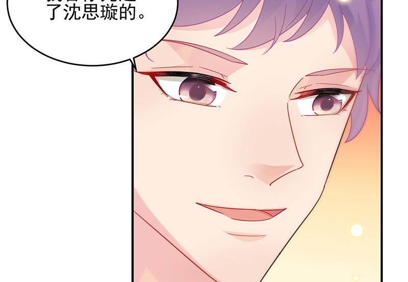 《惹上首席BOSS之千金归来》漫画最新章节第150话 蛮可爱的免费下拉式在线观看章节第【48】张图片