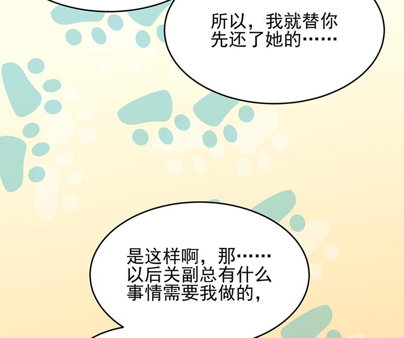 《惹上首席BOSS之千金归来》漫画最新章节第150话 蛮可爱的免费下拉式在线观看章节第【57】张图片