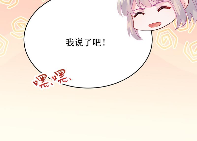 《惹上首席BOSS之千金归来》漫画最新章节第152话 我可没答应免费下拉式在线观看章节第【18】张图片