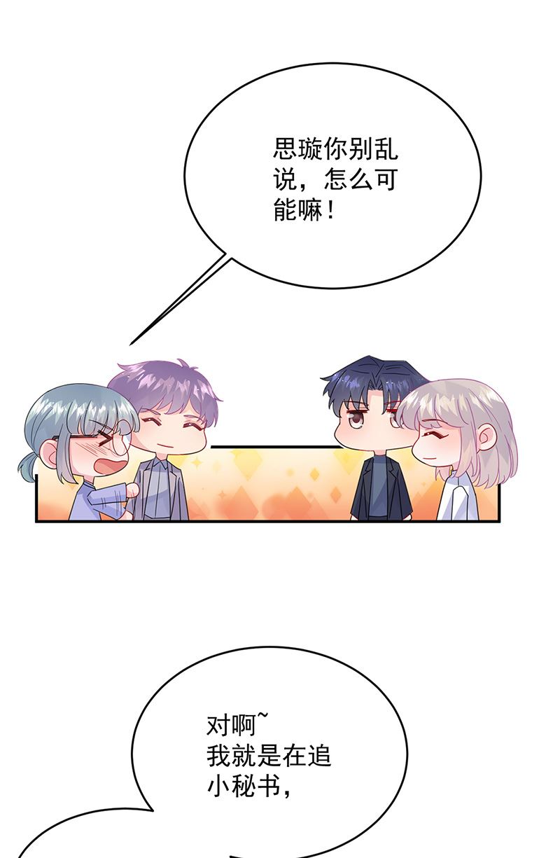 《惹上首席BOSS之千金归来》漫画最新章节第152话 我可没答应免费下拉式在线观看章节第【27】张图片