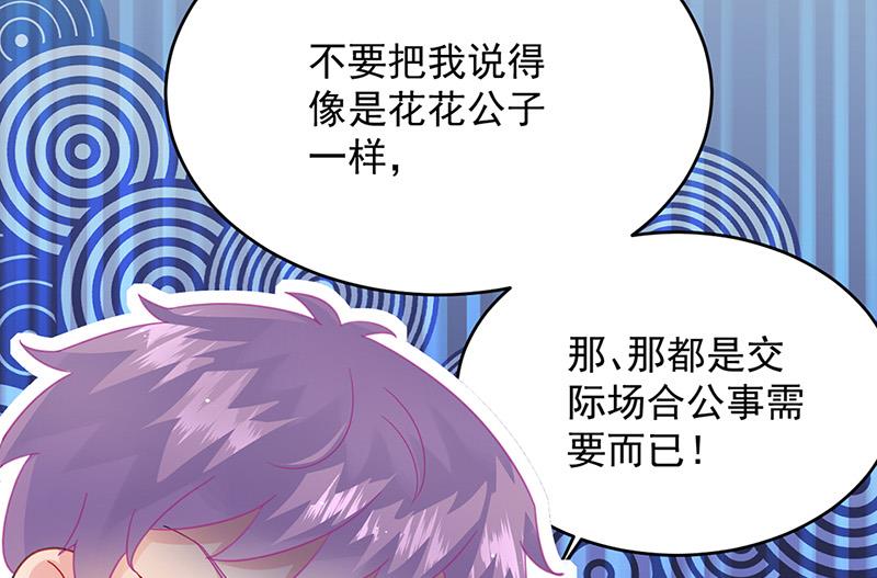 《惹上首席BOSS之千金归来》漫画最新章节第152话 我可没答应免费下拉式在线观看章节第【35】张图片