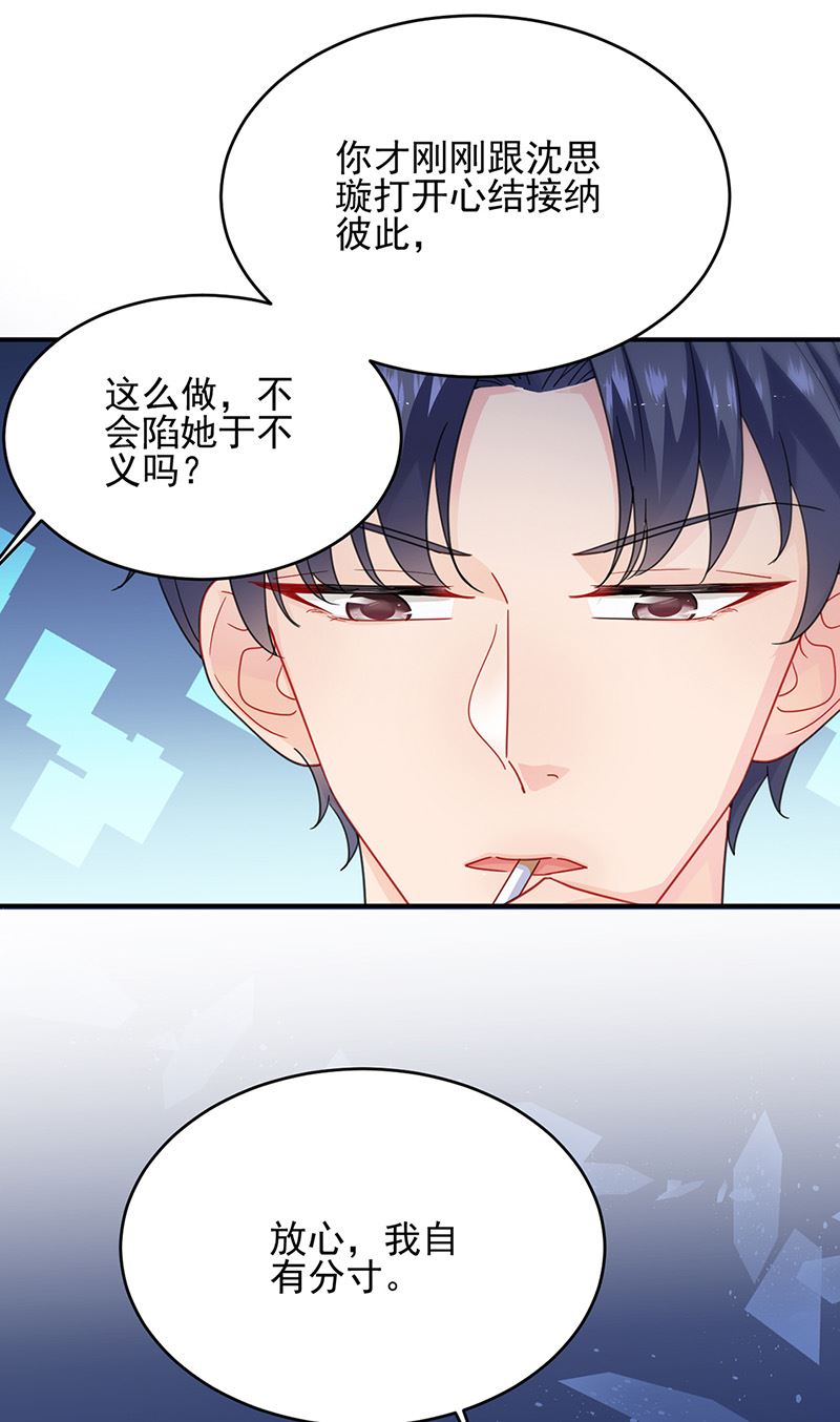 《惹上首席BOSS之千金归来》漫画最新章节第152话 我可没答应免费下拉式在线观看章节第【63】张图片