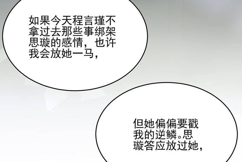 《惹上首席BOSS之千金归来》漫画最新章节第152话 我可没答应免费下拉式在线观看章节第【67】张图片