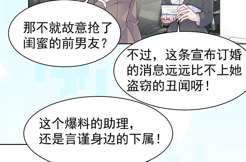 《惹上首席BOSS之千金归来》漫画最新章节第153话 你喜欢裴知熙免费下拉式在线观看章节第【12】张图片