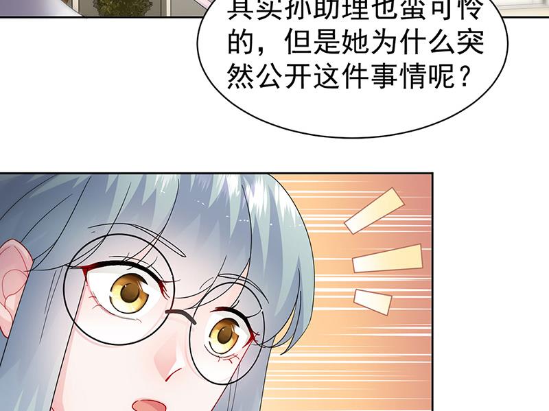 《惹上首席BOSS之千金归来》漫画最新章节第153话 你喜欢裴知熙免费下拉式在线观看章节第【17】张图片