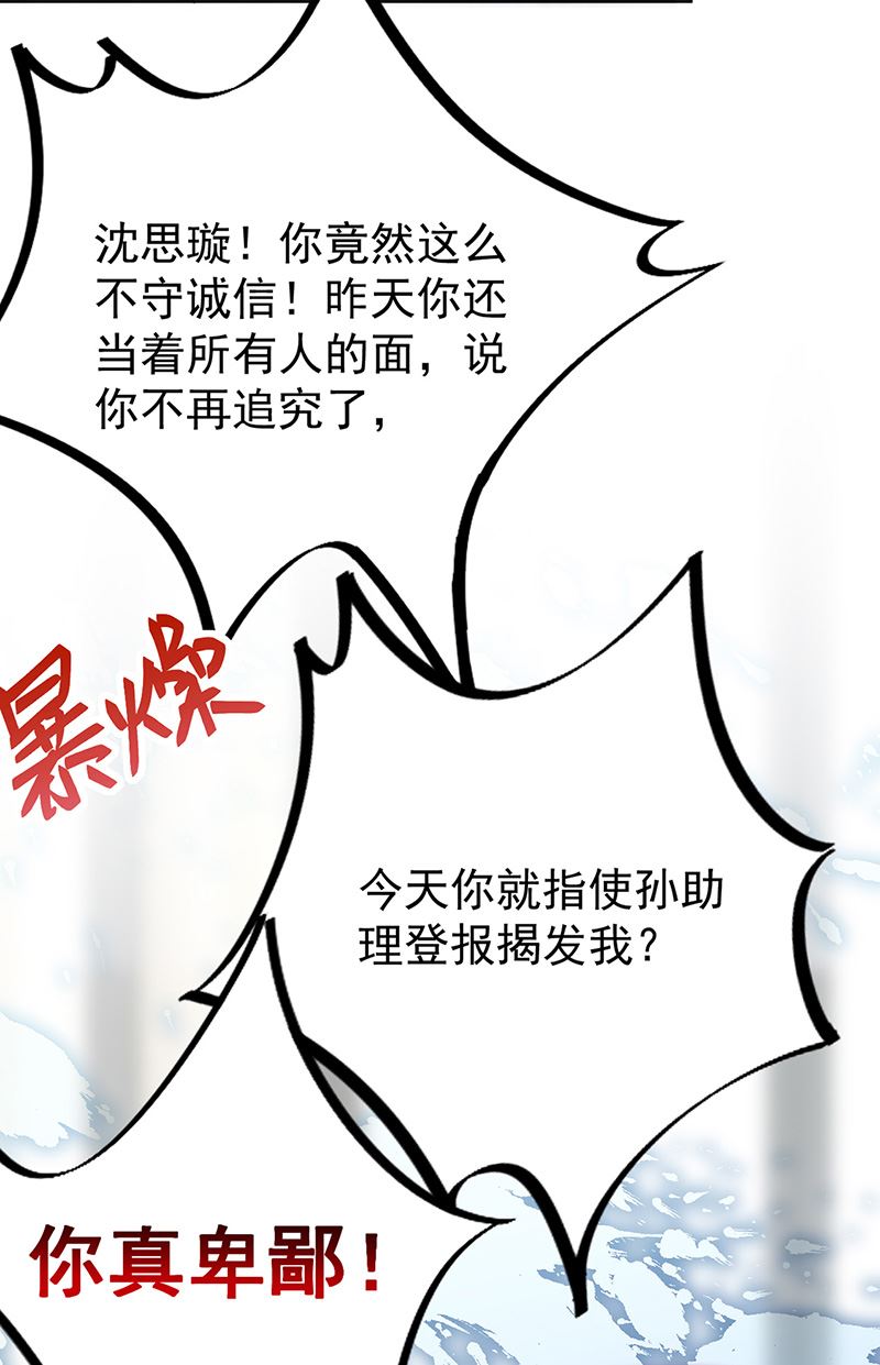 《惹上首席BOSS之千金归来》漫画最新章节第153话 你喜欢裴知熙免费下拉式在线观看章节第【25】张图片