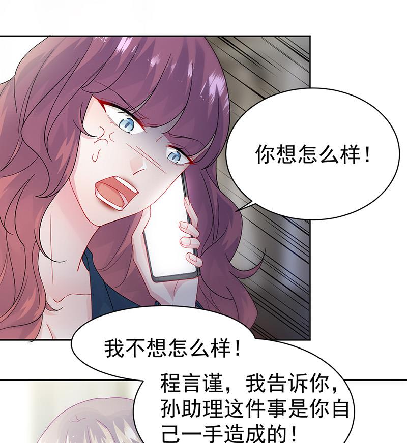 《惹上首席BOSS之千金归来》漫画最新章节第153话 你喜欢裴知熙免费下拉式在线观看章节第【29】张图片