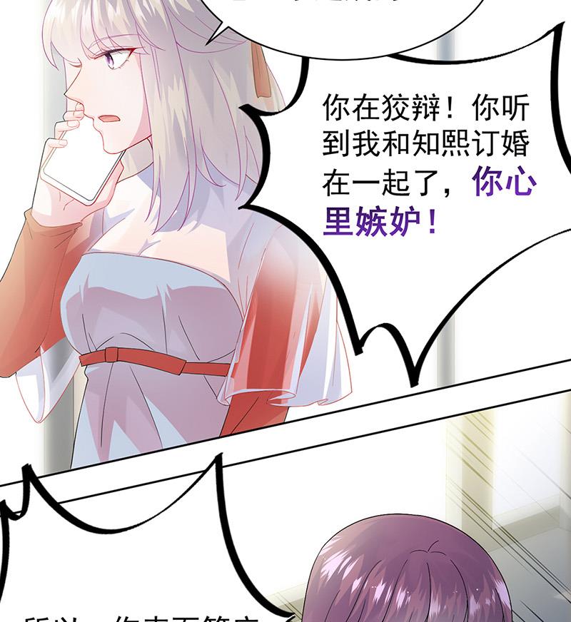 《惹上首席BOSS之千金归来》漫画最新章节第153话 你喜欢裴知熙免费下拉式在线观看章节第【30】张图片