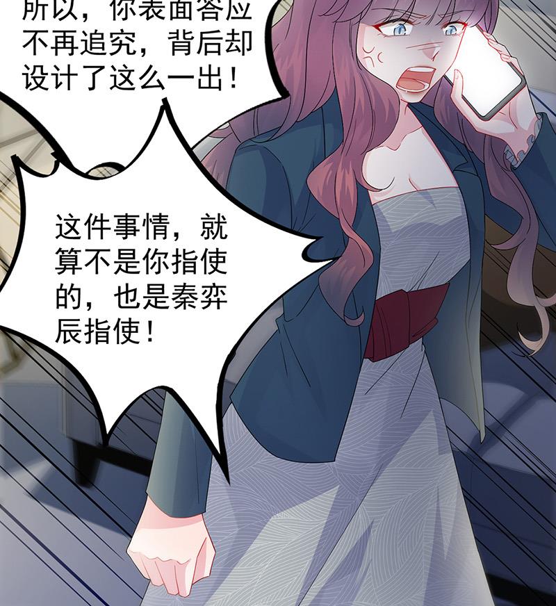 《惹上首席BOSS之千金归来》漫画最新章节第153话 你喜欢裴知熙免费下拉式在线观看章节第【31】张图片