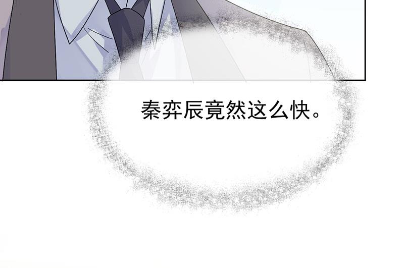 《惹上首席BOSS之千金归来》漫画最新章节第153话 你喜欢裴知熙免费下拉式在线观看章节第【66】张图片