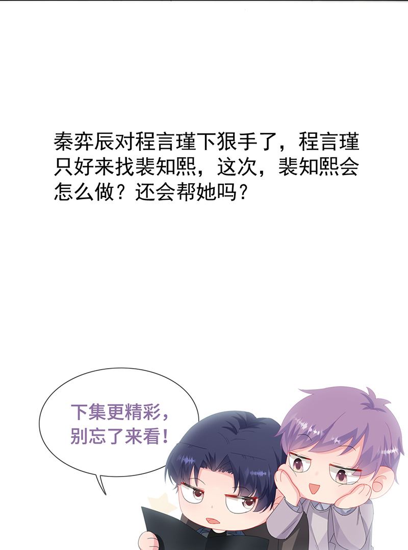 《惹上首席BOSS之千金归来》漫画最新章节第153话 你喜欢裴知熙免费下拉式在线观看章节第【70】张图片