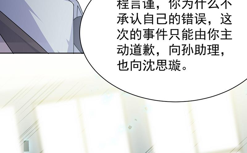 《惹上首席BOSS之千金归来》漫画最新章节第154话 道歉免费下拉式在线观看章节第【21】张图片