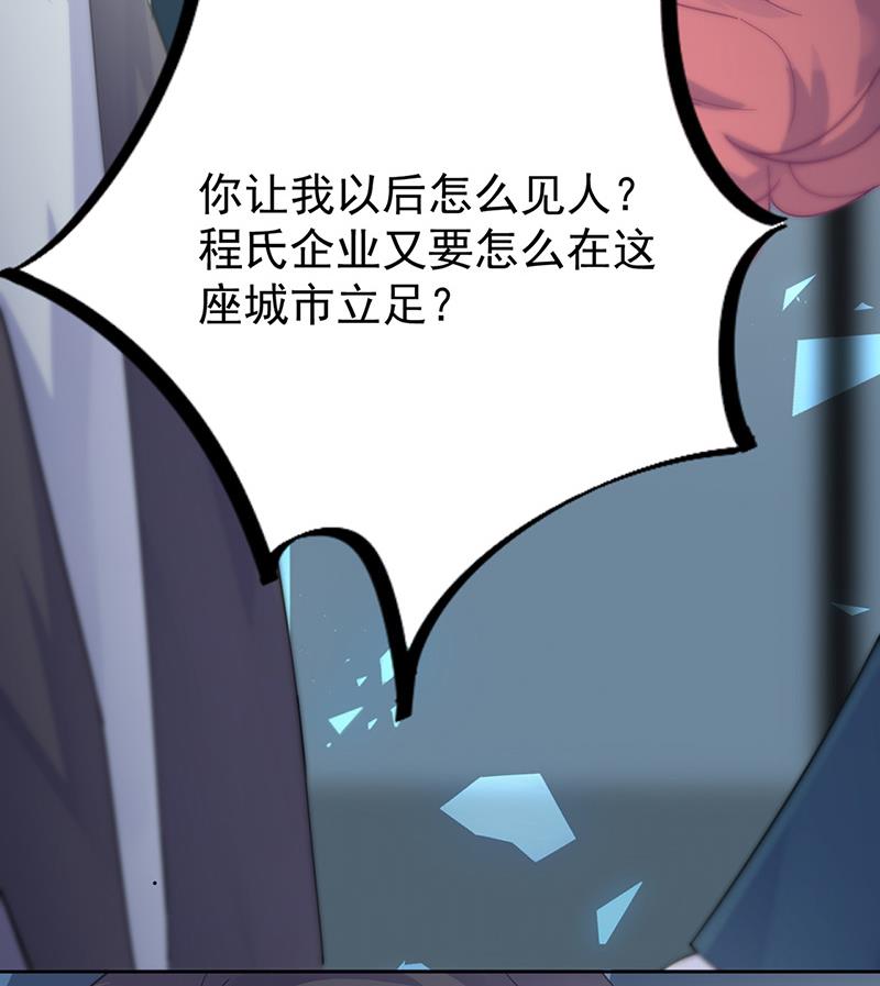 《惹上首席BOSS之千金归来》漫画最新章节第154话 道歉免费下拉式在线观看章节第【27】张图片