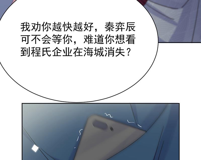 《惹上首席BOSS之千金归来》漫画最新章节第154话 道歉免费下拉式在线观看章节第【41】张图片