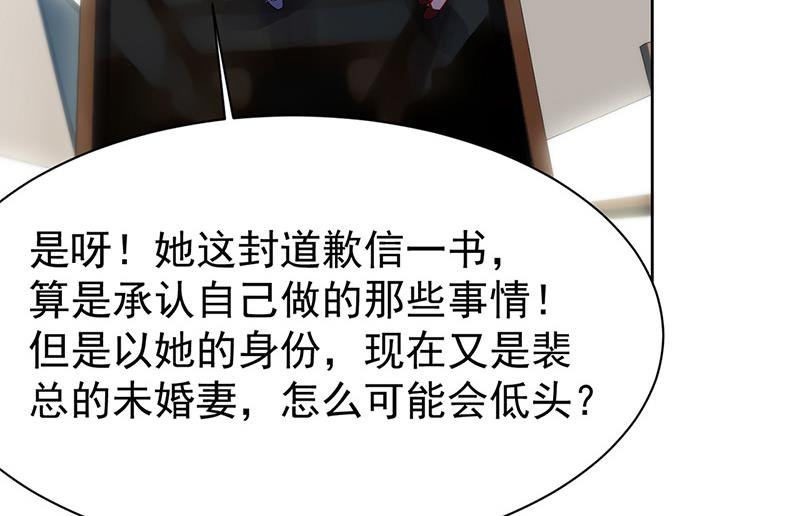 《惹上首席BOSS之千金归来》漫画最新章节第154话 道歉免费下拉式在线观看章节第【54】张图片