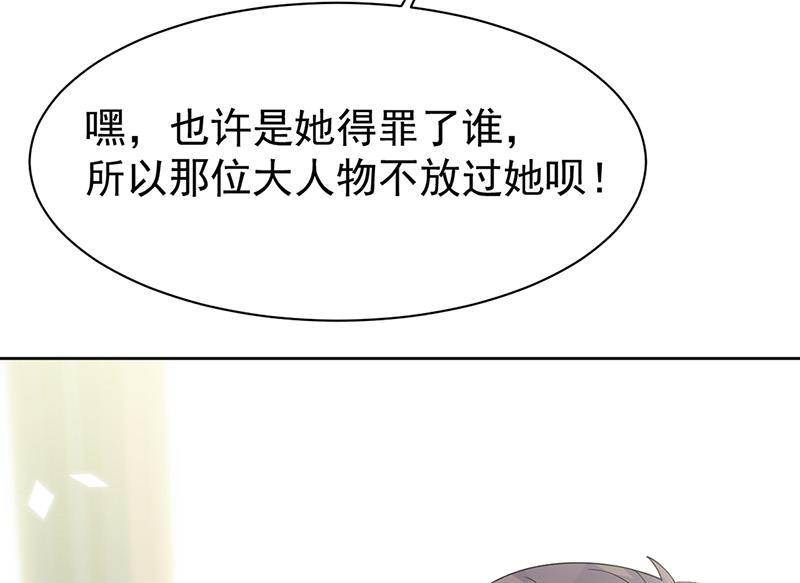 《惹上首席BOSS之千金归来》漫画最新章节第154话 道歉免费下拉式在线观看章节第【56】张图片