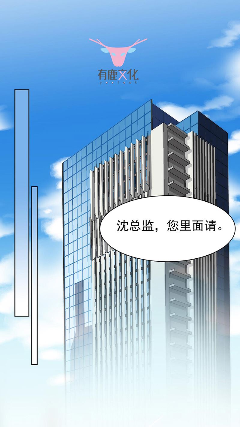 《惹上首席BOSS之千金归来》漫画最新章节第155话 第一次公开承认免费下拉式在线观看章节第【2】张图片