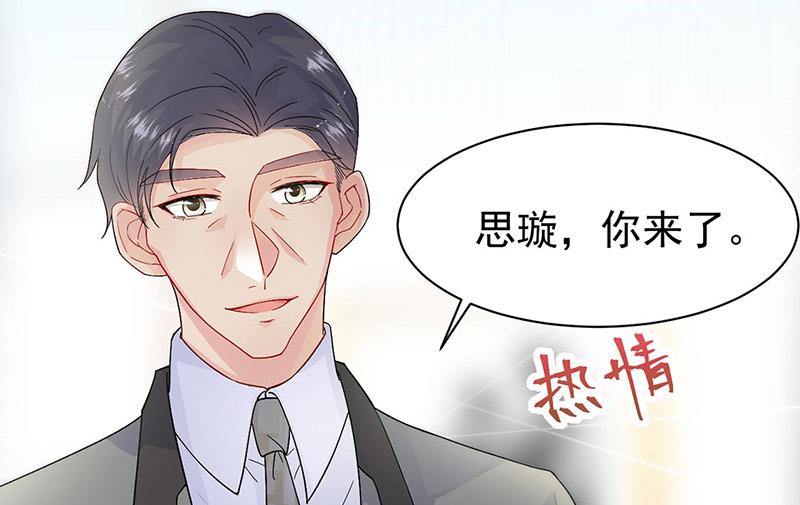 《惹上首席BOSS之千金归来》漫画最新章节第155话 第一次公开承认免费下拉式在线观看章节第【3】张图片