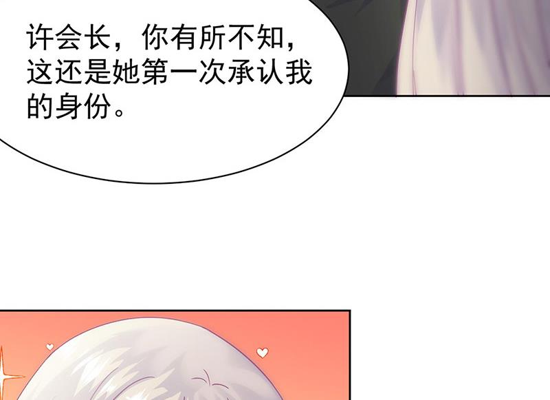 《惹上首席BOSS之千金归来》漫画最新章节第155话 第一次公开承认免费下拉式在线观看章节第【33】张图片