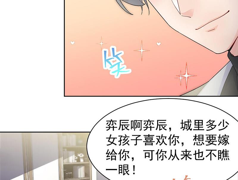 《惹上首席BOSS之千金归来》漫画最新章节第155话 第一次公开承认免费下拉式在线观看章节第【36】张图片