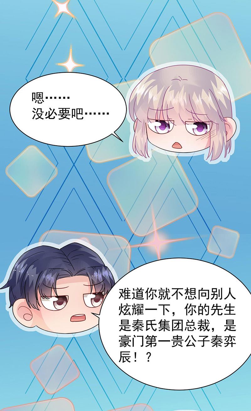 《惹上首席BOSS之千金归来》漫画最新章节第155话 第一次公开承认免费下拉式在线观看章节第【53】张图片