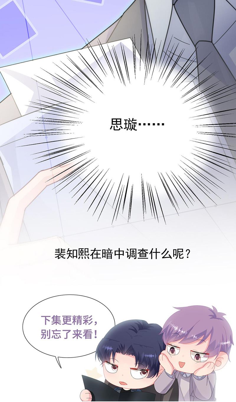 《惹上首席BOSS之千金归来》漫画最新章节第155话 第一次公开承认免费下拉式在线观看章节第【67】张图片