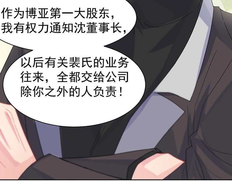 《惹上首席BOSS之千金归来》漫画最新章节第156话 我就不理你了！免费下拉式在线观看章节第【24】张图片