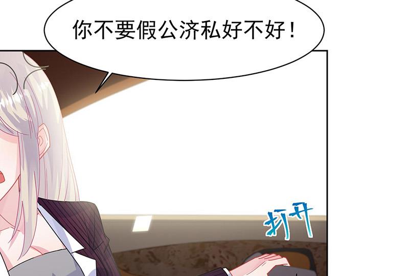 《惹上首席BOSS之千金归来》漫画最新章节第156话 我就不理你了！免费下拉式在线观看章节第【26】张图片