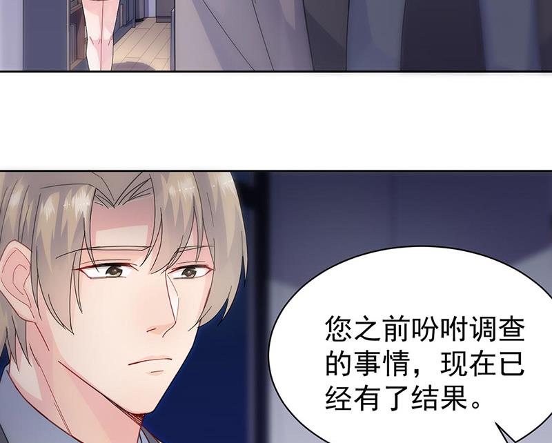 《惹上首席BOSS之千金归来》漫画最新章节第156话 我就不理你了！免费下拉式在线观看章节第【50】张图片