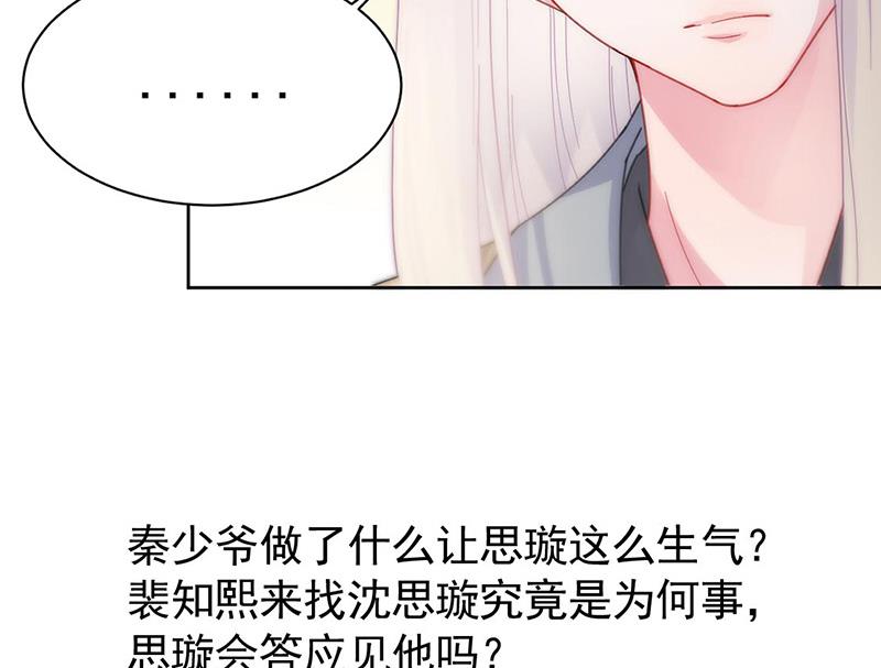 《惹上首席BOSS之千金归来》漫画最新章节第156话 我就不理你了！免费下拉式在线观看章节第【69】张图片