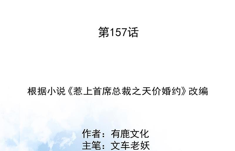 惹上首席BOSS之千金归来-第157话 气死我了！全彩韩漫标签