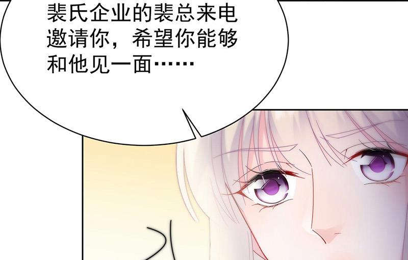 《惹上首席BOSS之千金归来》漫画最新章节第157话 气死我了！免费下拉式在线观看章节第【47】张图片