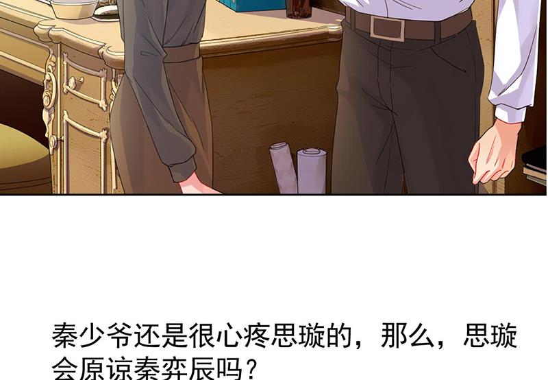 《惹上首席BOSS之千金归来》漫画最新章节第157话 气死我了！免费下拉式在线观看章节第【82】张图片