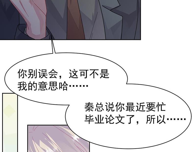 《惹上首席BOSS之千金归来》漫画最新章节第157话 气死我了！免费下拉式在线观看章节第【9】张图片