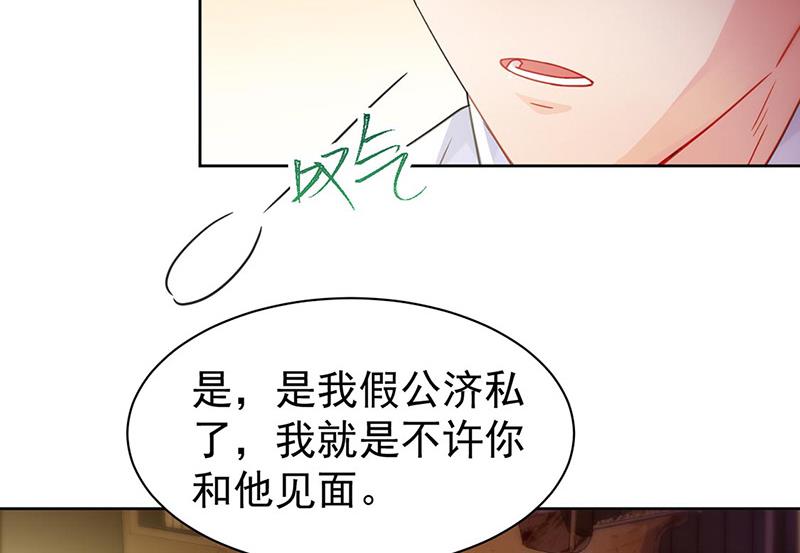 《惹上首席BOSS之千金归来》漫画最新章节第158话 纠缠不休免费下拉式在线观看章节第【21】张图片