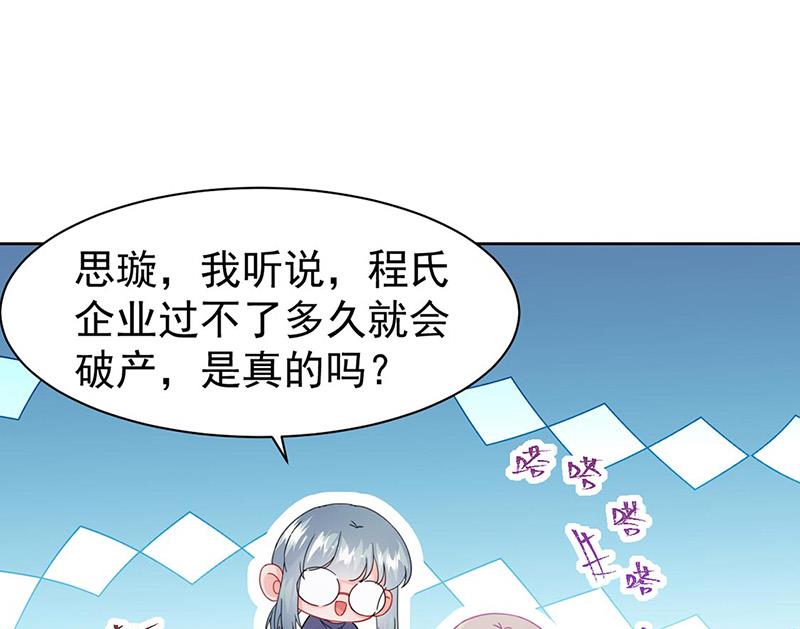 《惹上首席BOSS之千金归来》漫画最新章节第158话 纠缠不休免费下拉式在线观看章节第【52】张图片