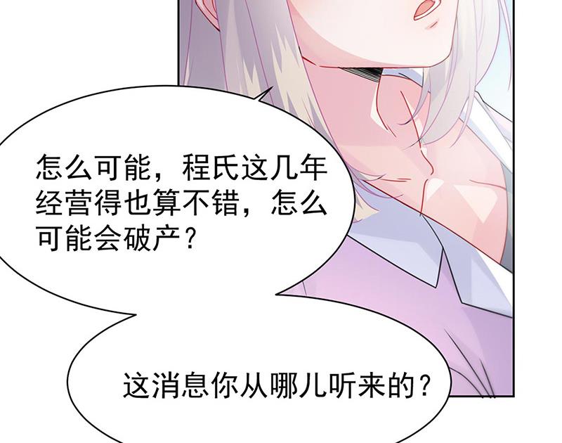 《惹上首席BOSS之千金归来》漫画最新章节第158话 纠缠不休免费下拉式在线观看章节第【54】张图片