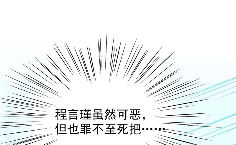 《惹上首席BOSS之千金归来》漫画最新章节第158话 纠缠不休免费下拉式在线观看章节第【61】张图片