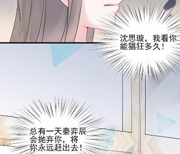 《惹上首席BOSS之千金归来》漫画最新章节17免费下拉式在线观看章节第【65】张图片