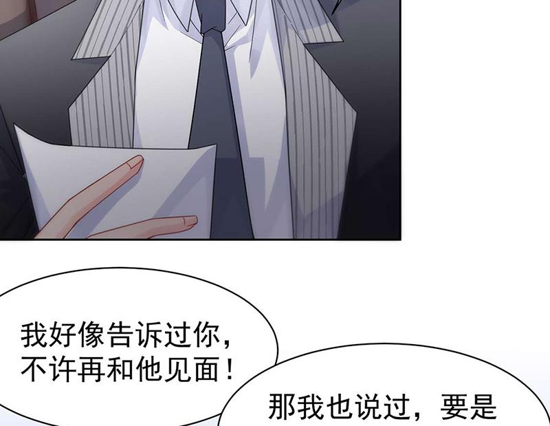 《惹上首席BOSS之千金归来》漫画最新章节第160话 只有我可以这么叫你免费下拉式在线观看章节第【25】张图片