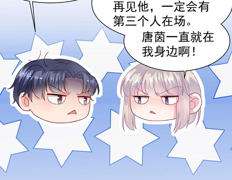 《惹上首席BOSS之千金归来》漫画最新章节第160话 只有我可以这么叫你免费下拉式在线观看章节第【26】张图片