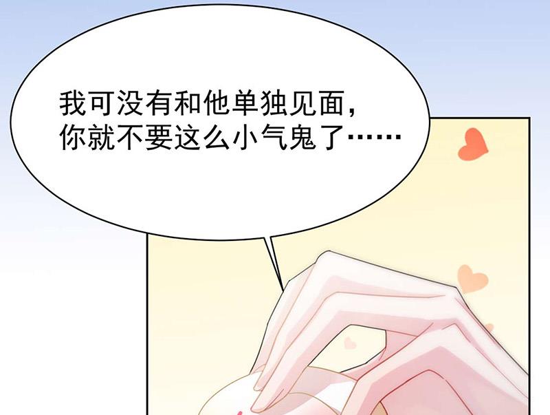 《惹上首席BOSS之千金归来》漫画最新章节第160话 只有我可以这么叫你免费下拉式在线观看章节第【27】张图片