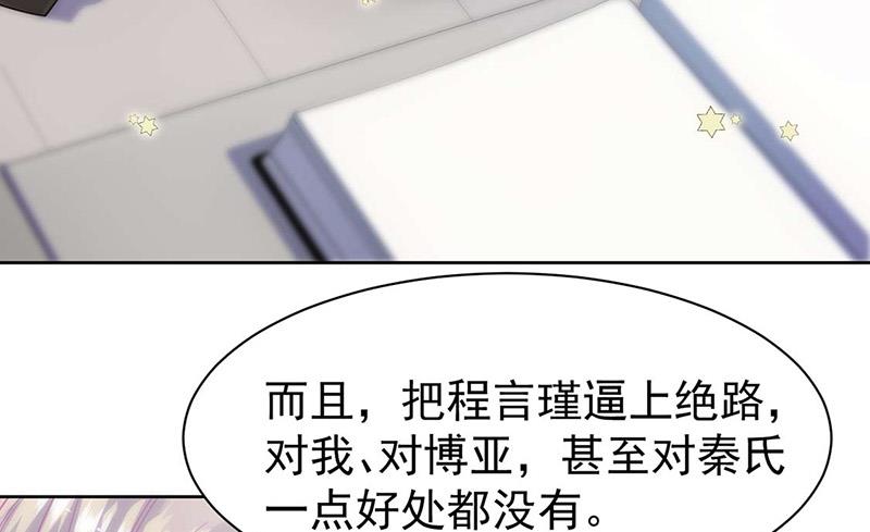 《惹上首席BOSS之千金归来》漫画最新章节第160话 只有我可以这么叫你免费下拉式在线观看章节第【44】张图片