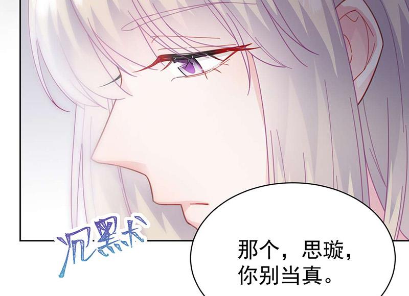 《惹上首席BOSS之千金归来》漫画最新章节第160话 只有我可以这么叫你免费下拉式在线观看章节第【5】张图片