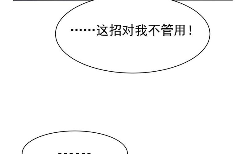 《惹上首席BOSS之千金归来》漫画最新章节第160话 只有我可以这么叫你免费下拉式在线观看章节第【57】张图片